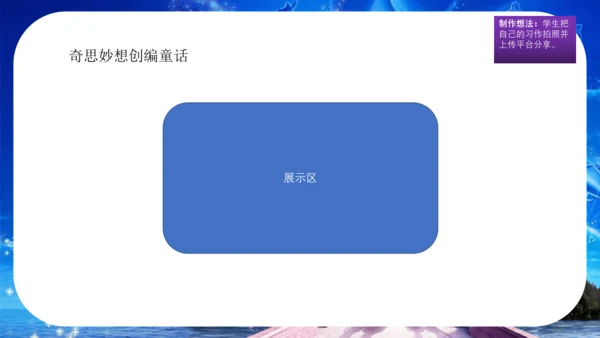 统编版四年级语文下册第八单元大单元教学 课件