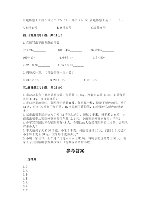 人教版小学五年级上册数学期末测试卷精选答案.docx