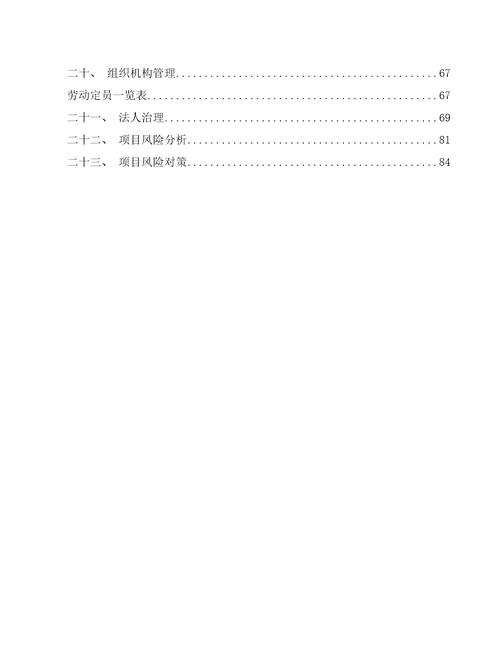 水污染防治产品公司绩效管理