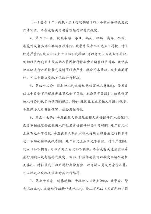 安保负责人培训专题方案.docx