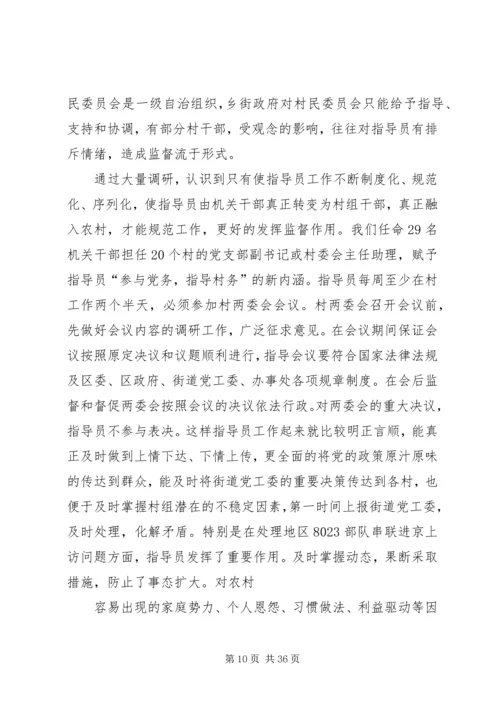 农村工作会议发言(精选多篇)_1.docx