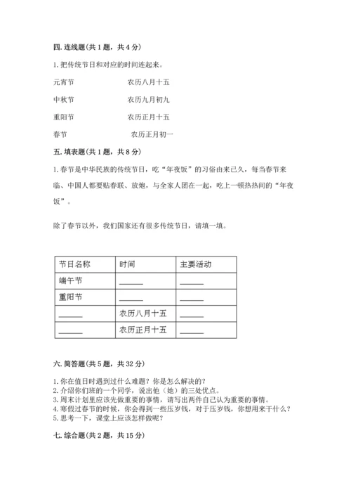 部编版小学二年级上册道德与法治期中测试卷带答案（完整版）.docx
