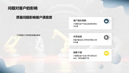 机械质量卓越之路