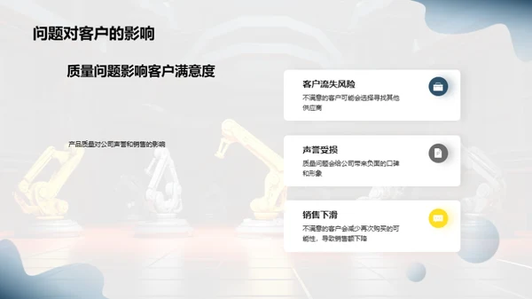机械质量卓越之路