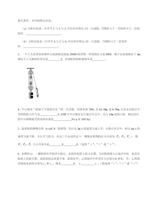 基础强化安徽无为县襄安中学物理八年级下册期末考试章节测试试卷（解析版）.docx
