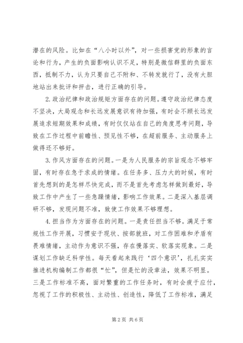 对照党章党规找差距检视问题清单及整改措施 (2).docx