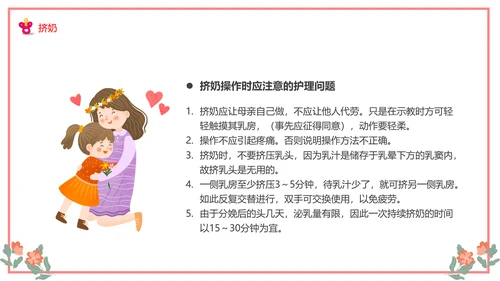 世界母乳喂养周关爱新生婴儿宝妈带娃PPT模板