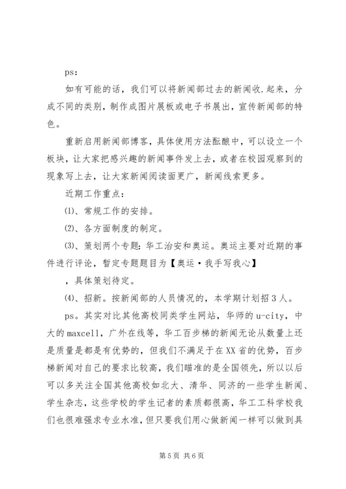 百步梯综合新闻部年度工作计划范文.docx