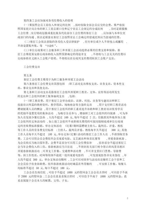 工会内控制度