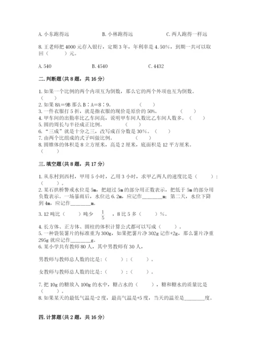 小学六年级下册数学期末卷精品【各地真题】.docx