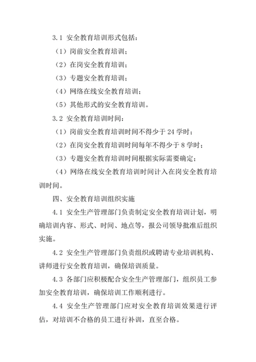 安全教育培训管理制度