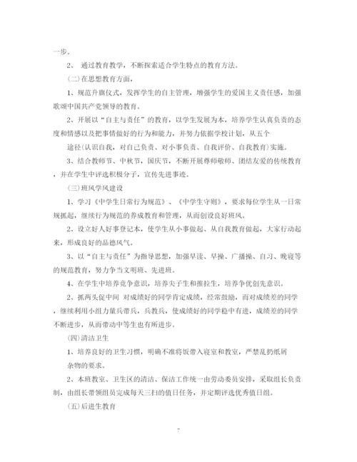 精编之年七年级班主任计划参考范文.docx