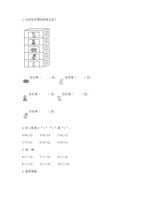 北师大版一年级上册数学期末测试卷（各地真题）.docx