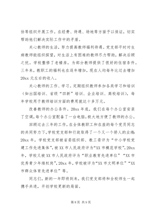 职业教育中心党支部工作报告 (2).docx