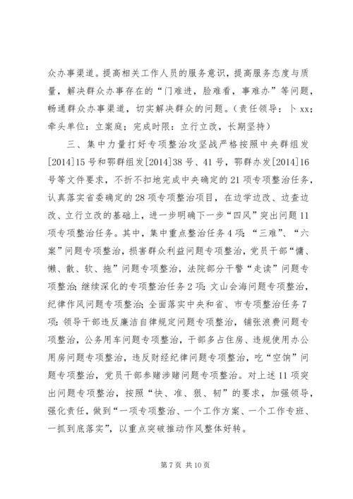 人民法院党组党的群众路线教育实践活动整改方案.docx