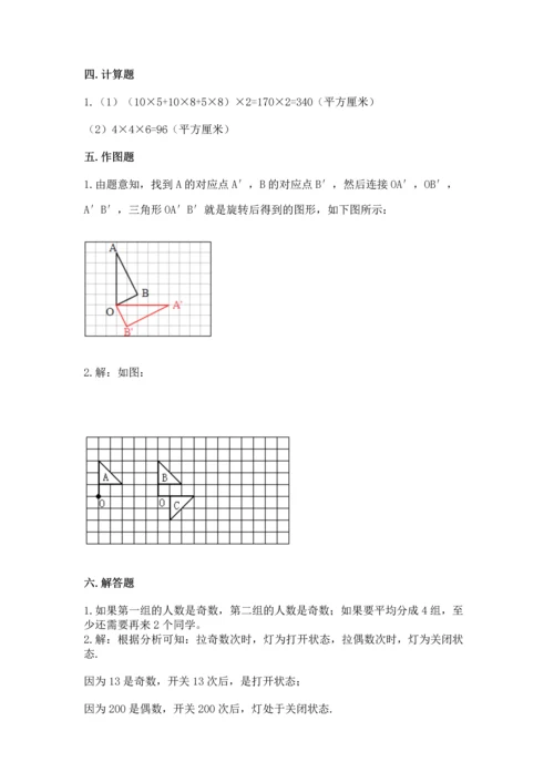 人教版小学五年级下册数学期末测试卷（能力提升）.docx