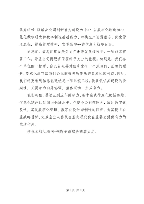 创新发展论坛上的讲话.docx