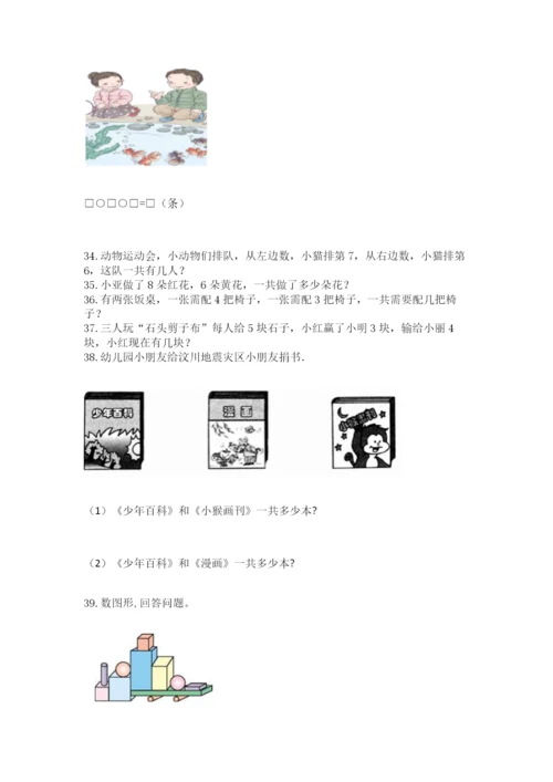 小学一年级上册数学应用题50道含解析答案.docx
