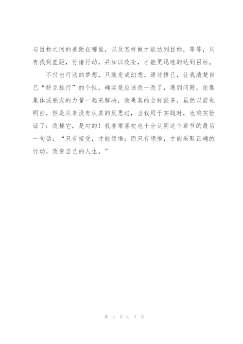 悟破习读后感.docx