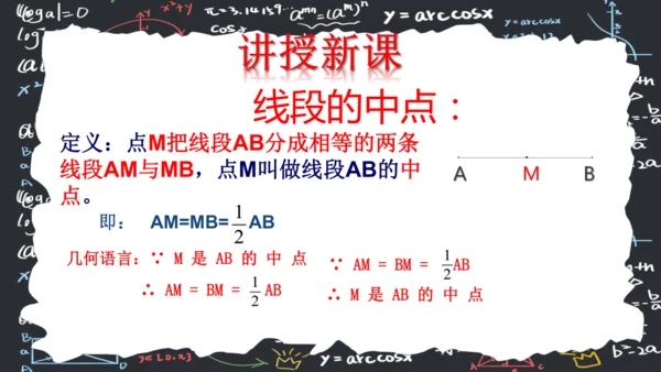 6.2.2线段的比较与运算（第一课时）  课件（共28张PPT）