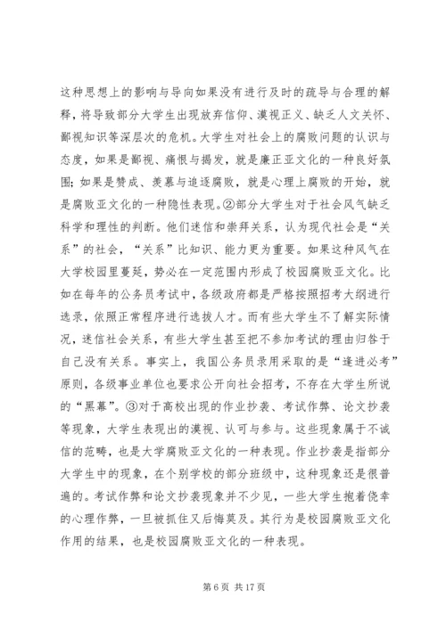 反腐倡廉演讲稿_1.docx