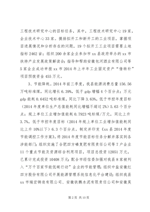 县经济贸易委员会工作报告.docx