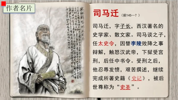 25 周亚夫军细柳 课件