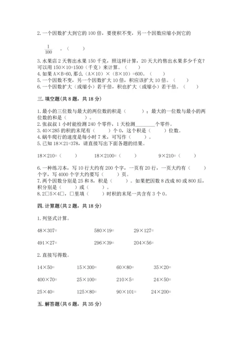 苏教版四年级下册数学第三单元 三位数乘两位数 测试卷含答案【实用】.docx