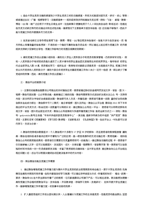 现代大学生对党建工作综合创新分析