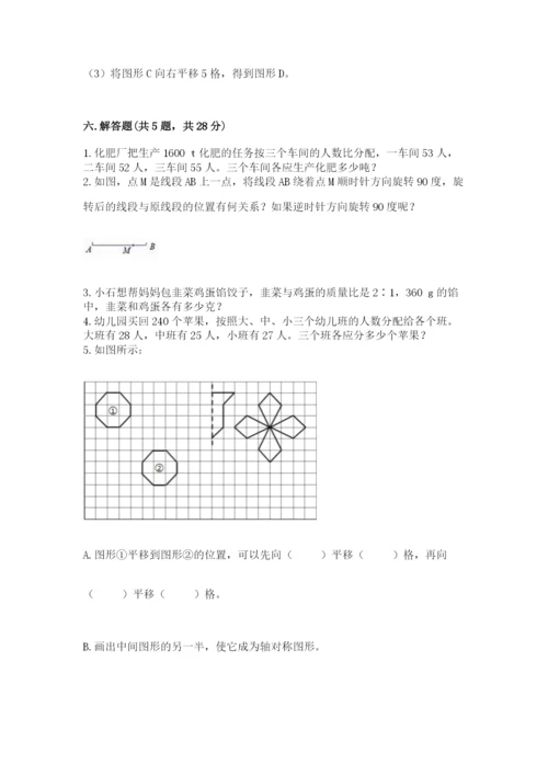 北师大版六年级下册数学期末测试卷【模拟题】.docx