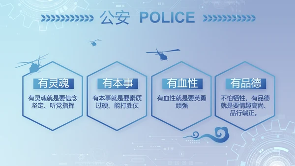 蓝色科技感公安科技信息化建设PPT