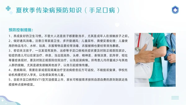 蓝色简约公共卫生健康知识宣传PPT模板宣传PPT动态PPT