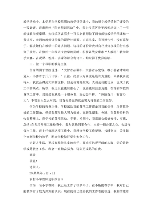 农村小学教师述职报告(合集9篇).docx