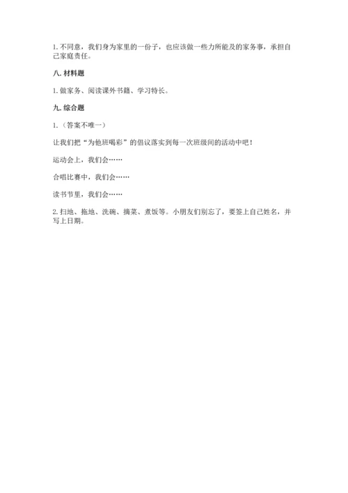 部编版道德与法治四年级上册期中测试卷精品【必刷】.docx