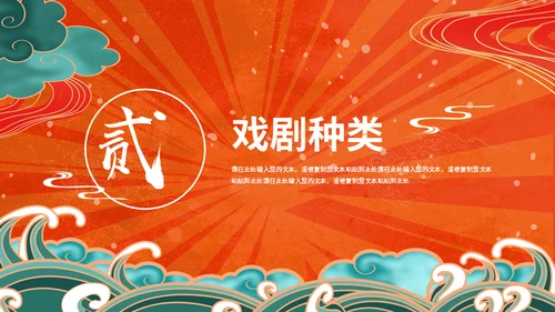 京剧中国戏曲传统文化动态通用PPT模板