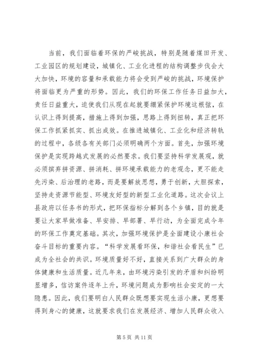 副县长环保工作会议上的讲话.docx