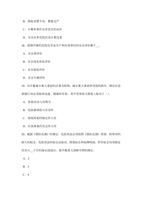 2023年内蒙古安全工程师安全生产防止预留洞坠落事故试题.docx
