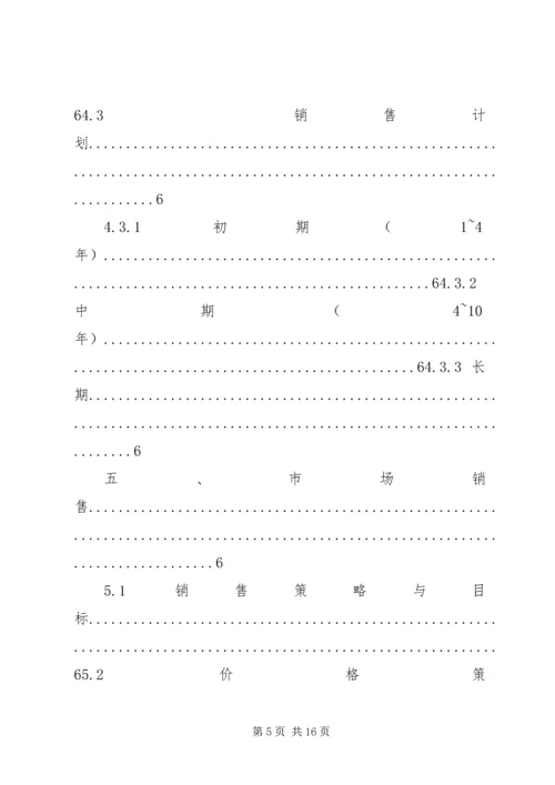 智能家居系统计划书.docx