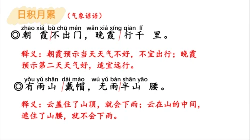 统编版一年级语文下册同步精品课堂系列《语文园地六》（教学课件）