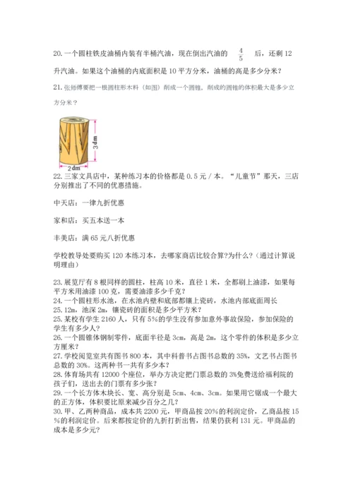 六年级小升初数学解决问题50道及答案（典优）.docx