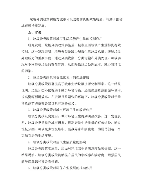 垃圾分类对城市环境改善的作用分析