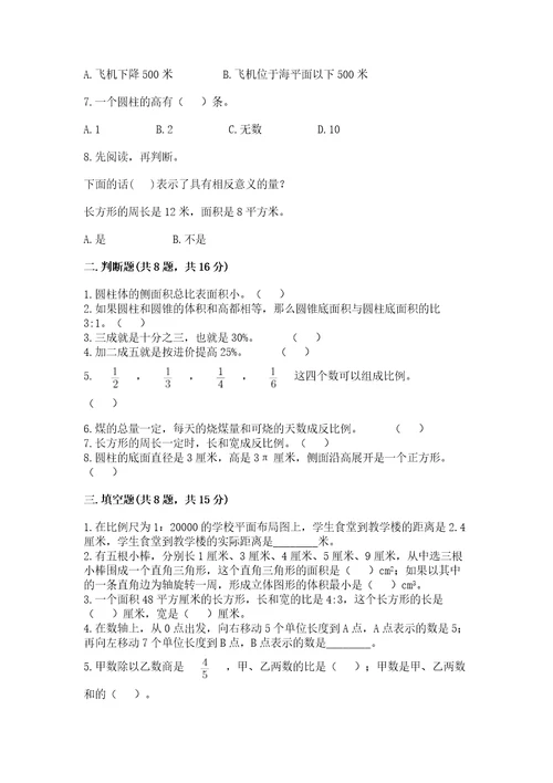 小学毕业质量监测数学试卷及答案（历年真题）