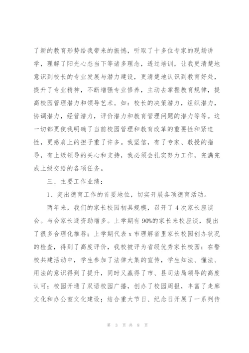 年度校长个人工作述职报告优质范文.docx