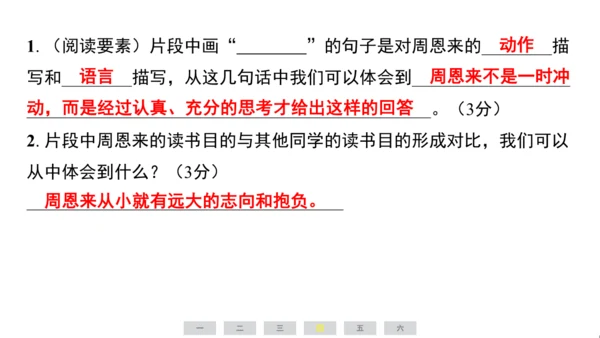 统编版语文四年级上册（江苏专用）第七单元素养测评卷课件