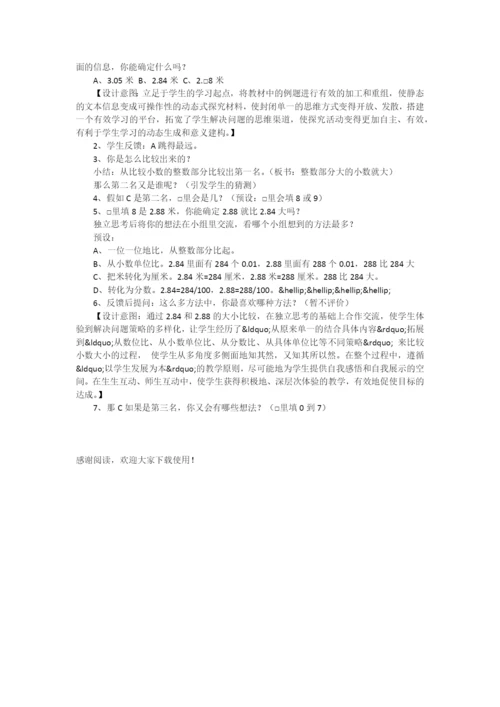 《小数的大小比较》教学设计——一等奖教学设计-.docx