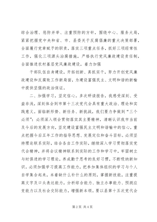 第十三次代表大会精神的心得体会[五篇范例].docx