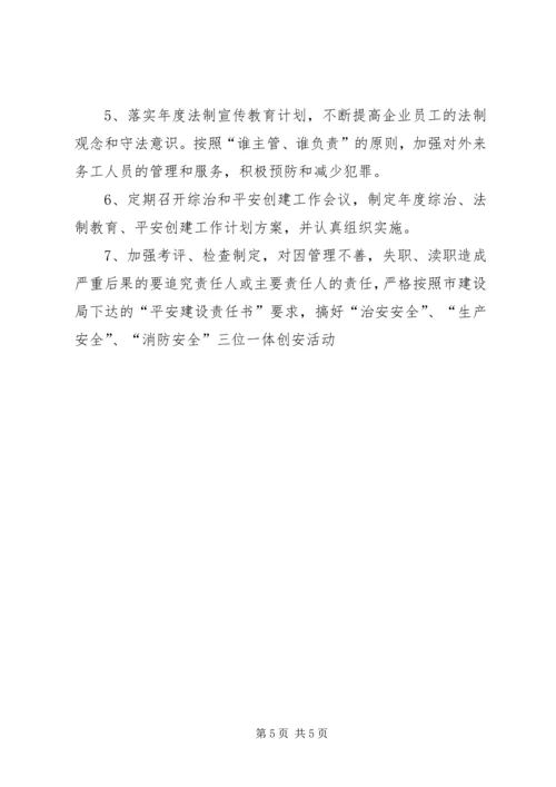 建设局社会治安综合治理工作计划 (4).docx