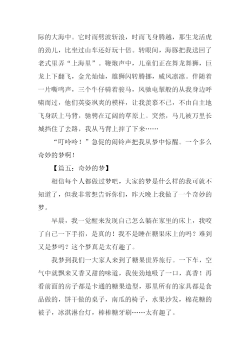 奇妙的梦作文400字.docx