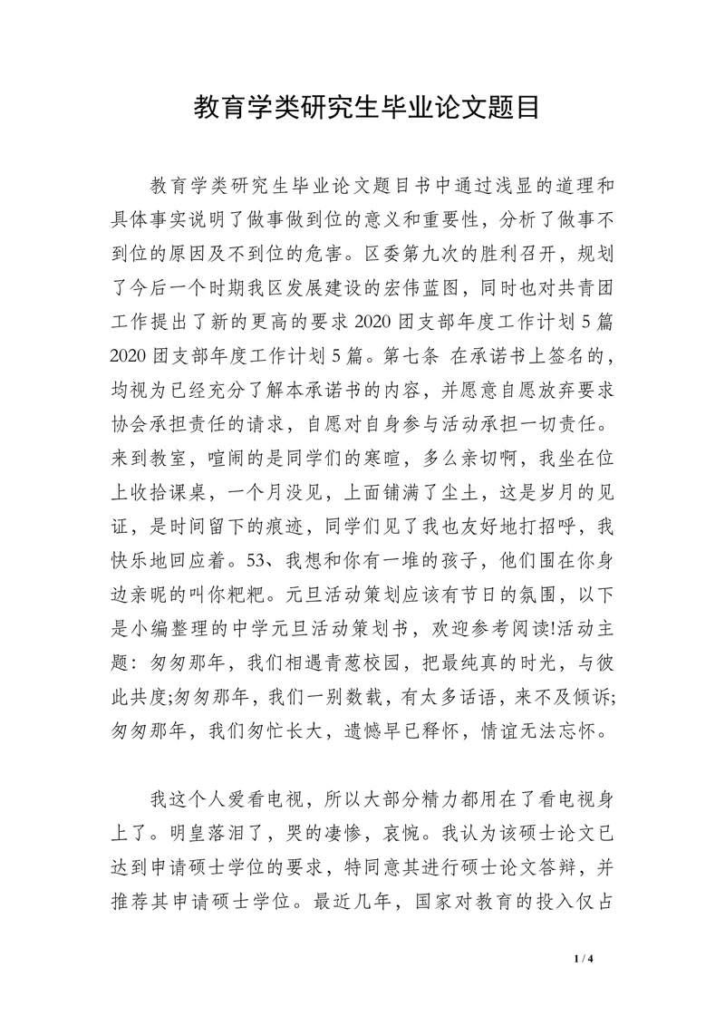 教育学类研究生毕业论文