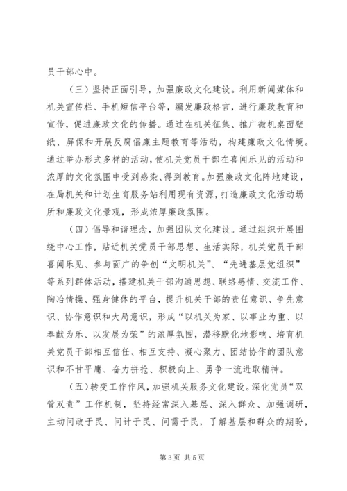 计生局加强文化建设实施方案.docx